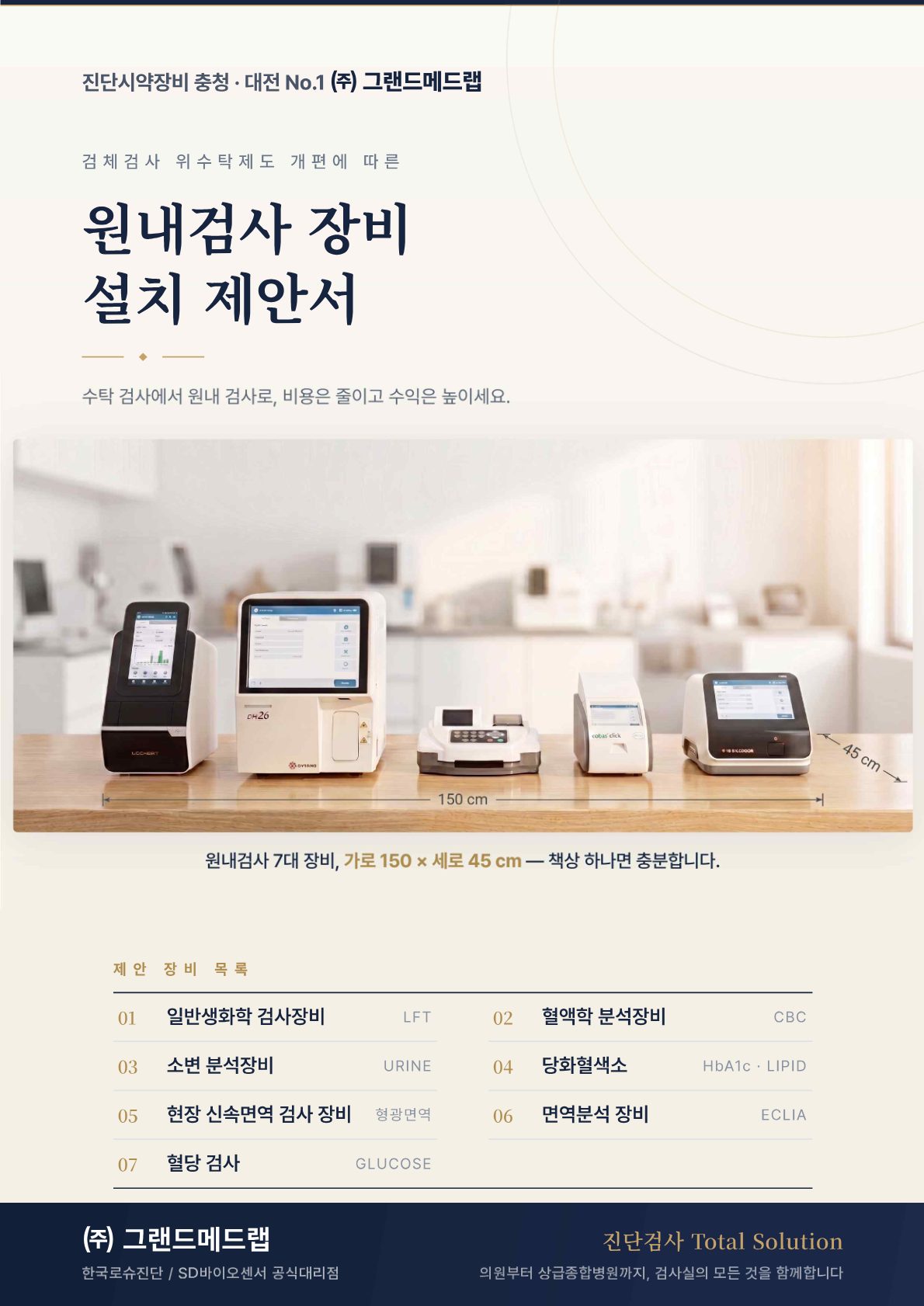 원내검사 전환 브로셔