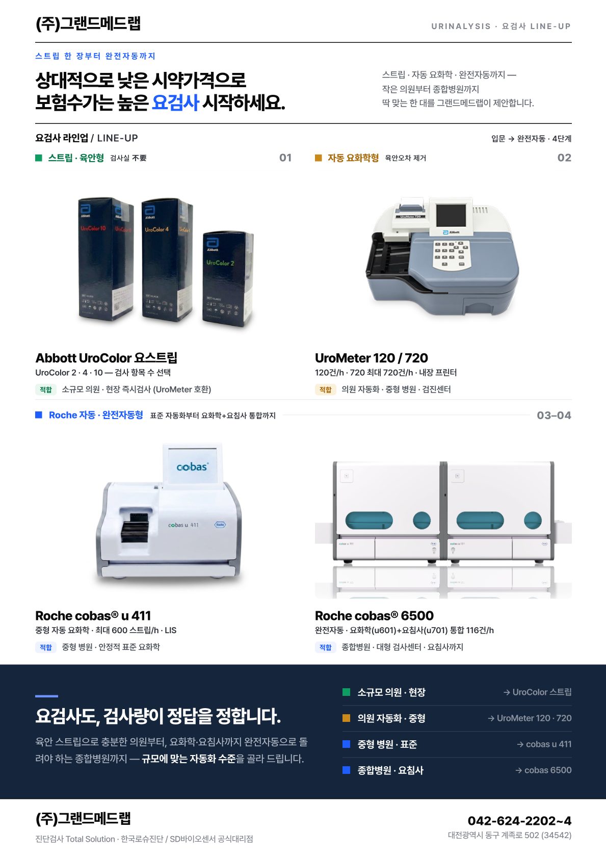요검사 브로셔